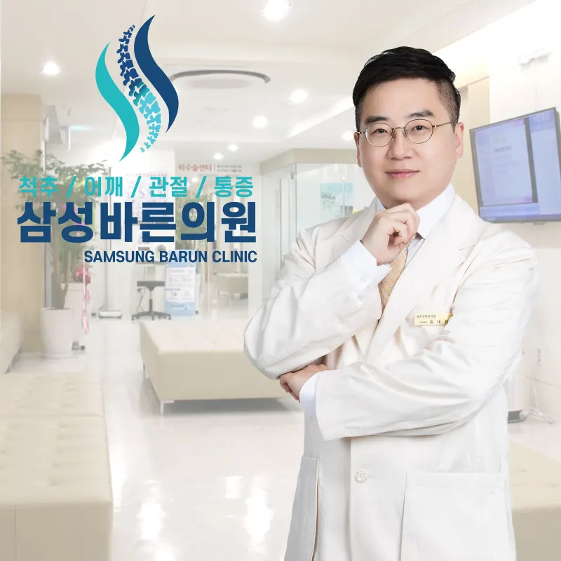 삼성바른의원