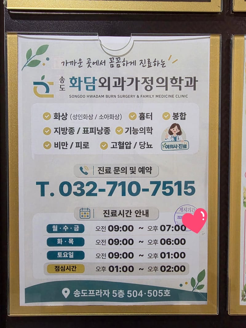 🔥송도에 화상 전문 병원이 생겼네요~