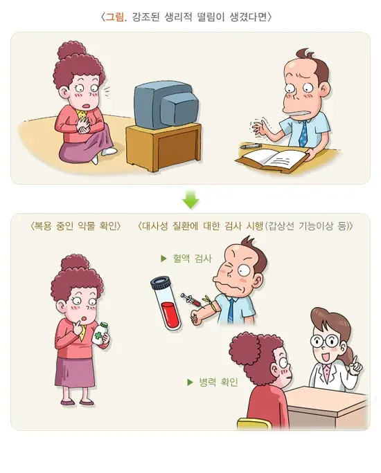 손떨림 원인 설명 이미지 1
