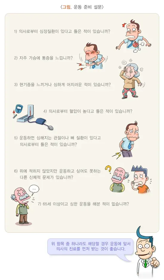 당뇨환자의 운동요법 평가 및 검사 설명 이미지 1