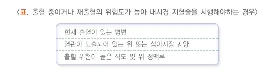 혈변 및 흑변(성인) 치료 설명 이미지 4