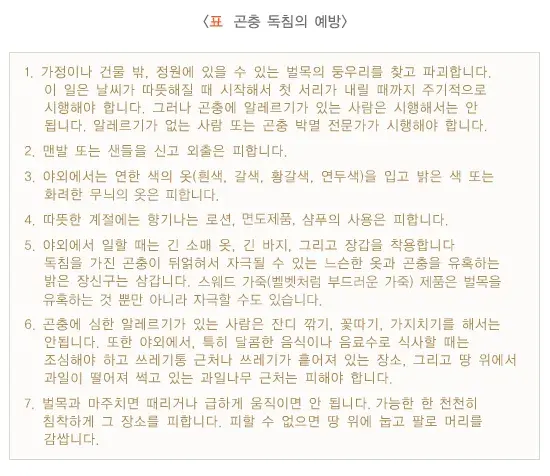 동물 및 곤충에 의한 응급상황 예방 및 대처 설명 이미지 6