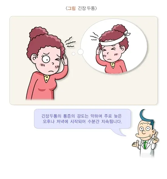 두통 연관 증상 설명 이미지 1