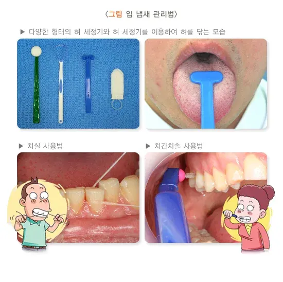 구취 자가 관리 설명 이미지 1
