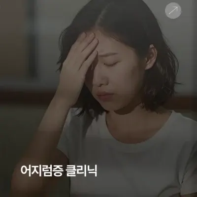 홍제성모이비인후과의원